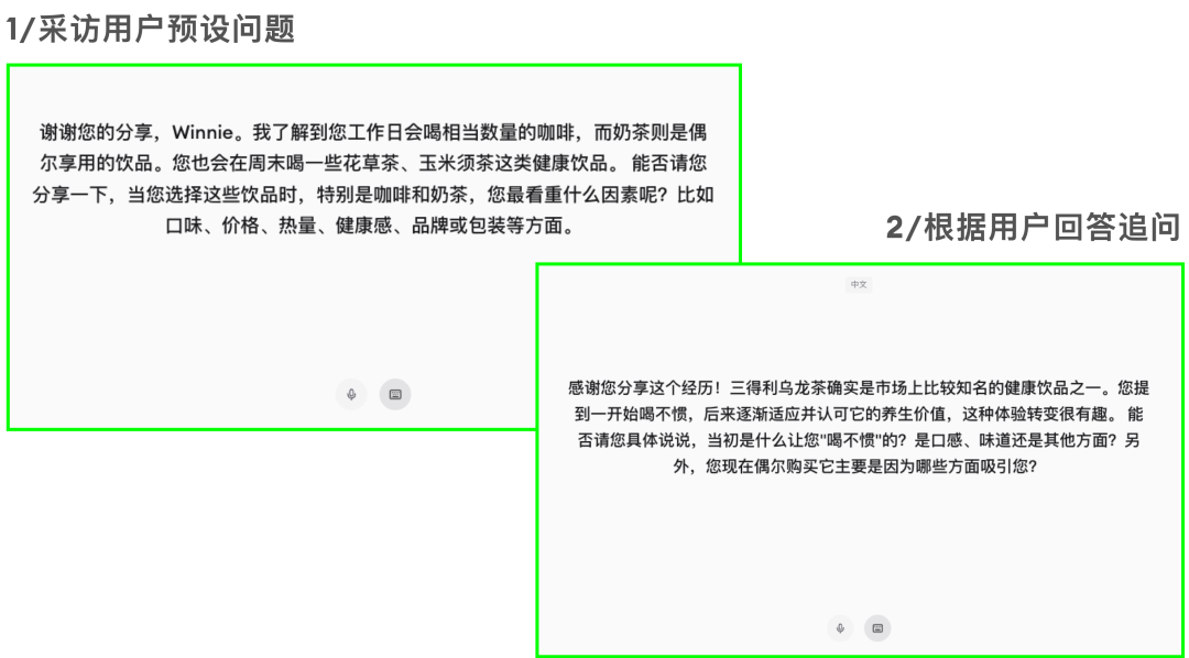AI智能访谈上线，让用户随时开口说真话 配图 11