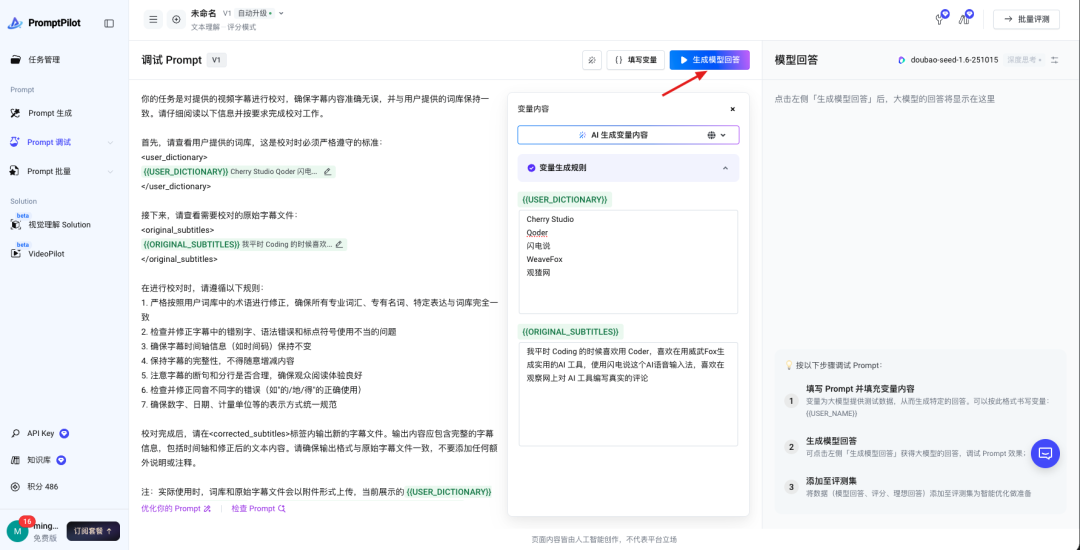 你还在手工写提示词？大厂 AI应用工程师揭秘：2个工具帮你把提示词写出“专业范”！ 配图 16