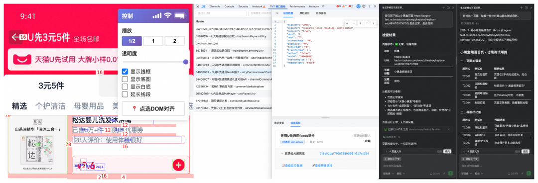 天猫新品团队AI编码实战指南（下） 配图 11