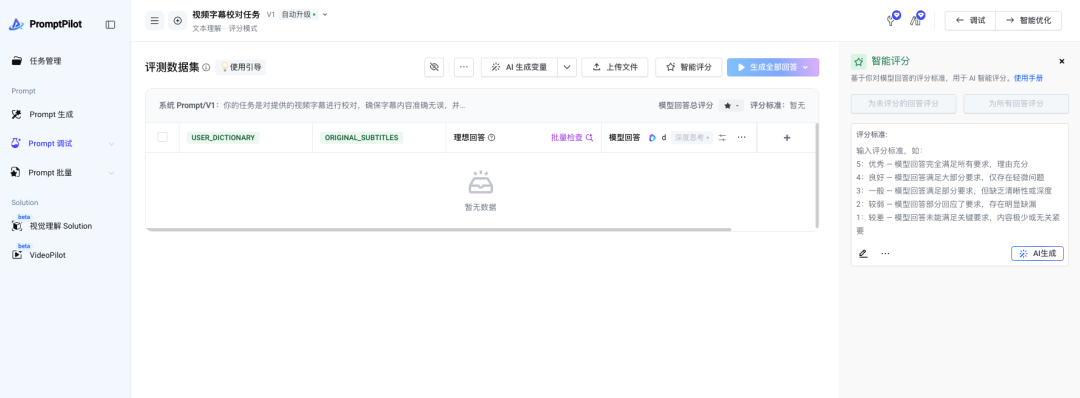 你还在手工写提示词？大厂 AI应用工程师揭秘：2个工具帮你把提示词写出“专业范”！ 配图 18