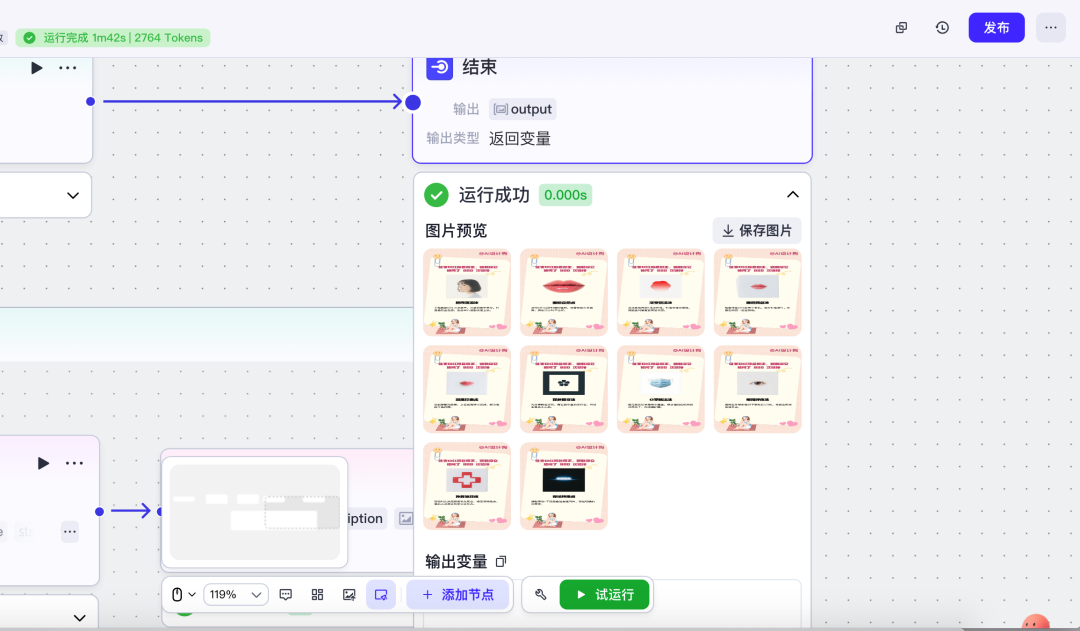 揭秘！美妆博主私藏的 Coze 工作流，从 0 到 1 打造爆款，每天只花半小时 配图 14
