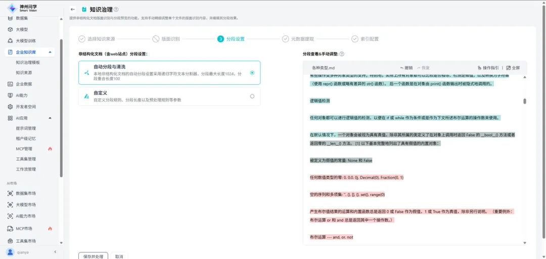 LLM生成的分段总不满意？实践带你实现文本分段可视化 配图 3
