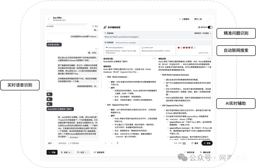 面试AI