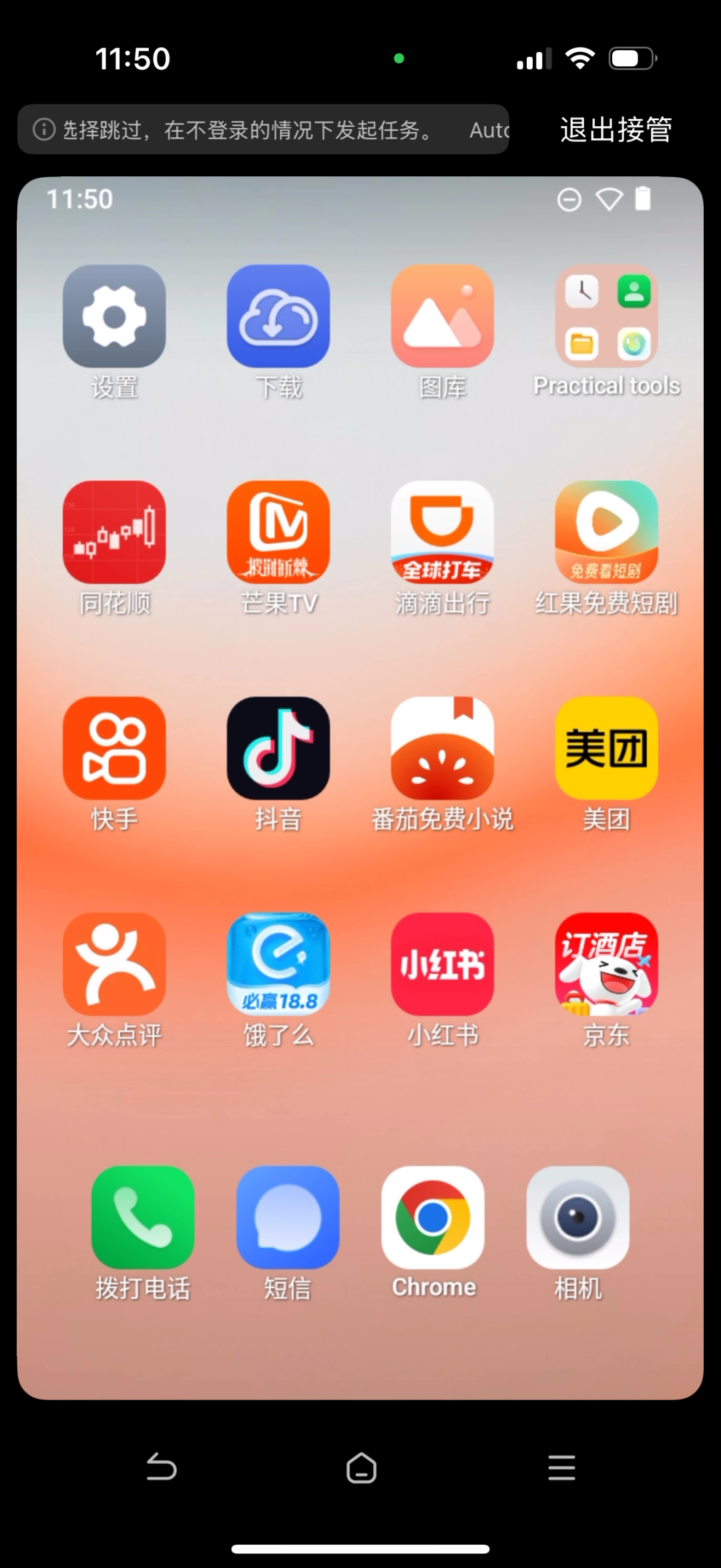 AutoGLM 2.0 发布：给AI配个手机，自己点｜附API 配图 9