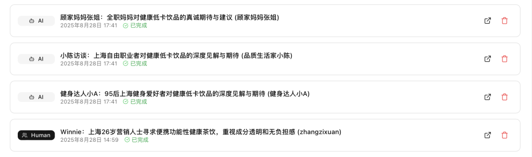 AI智能访谈上线，让用户随时开口说真话 配图 14
