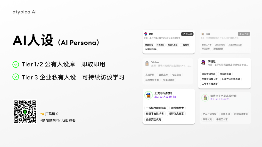 Atypica：用AI重写千亿美元的市场研究 配图 4