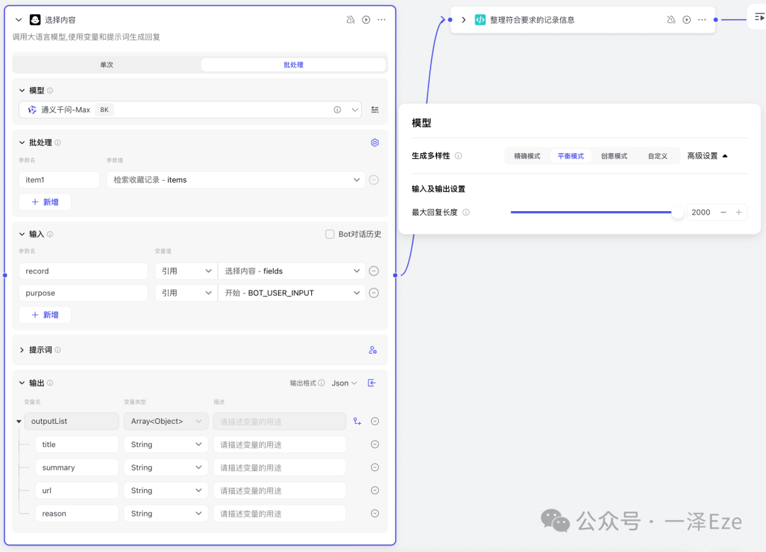 Coze+飞书多维表格，打造 AI 稍后读智能体，解锁 10 倍知识管理效率 配图 34