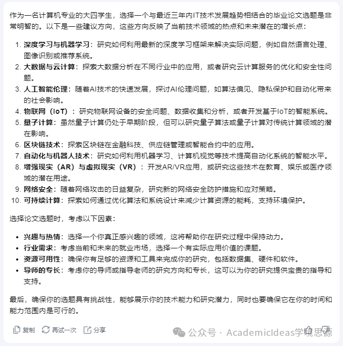 使用Kimi暗月之面快速完成学术论文【全流程】 配图 2