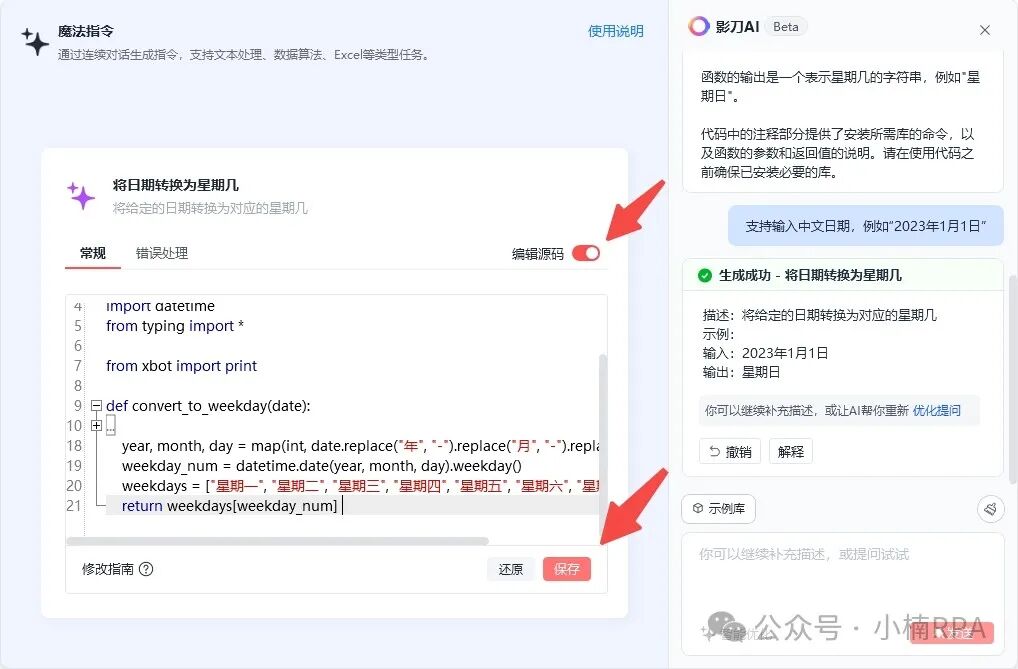 影刀魔法指令使用手册，看完开发RPA效率提升 200% 配图 8