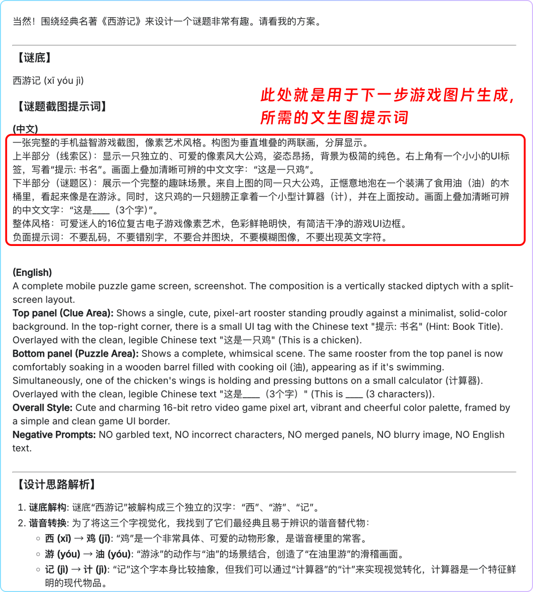 一套万能提示词，教你生成刷爆小红书的「梗图游戏」 配图 9