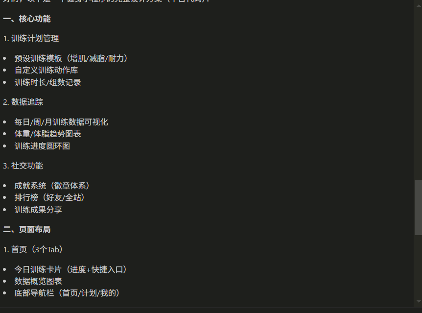 3小时开发健身小程序！腾讯新神器CodeBuddy 3.0真实测评 配图 8