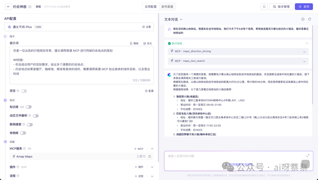 MCP配置难？阿里云百炼直接砍掉配置门槛，开箱即用！ 配图 11