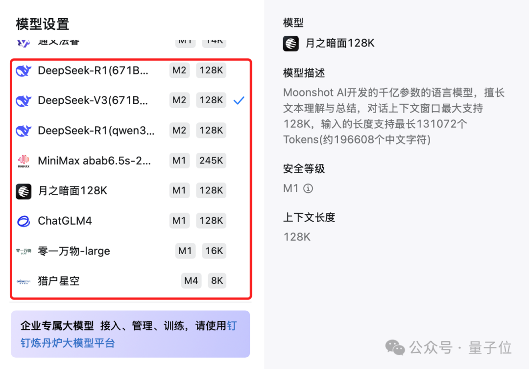 钉钉真勇！率先接入DeepSeek，阿里系第一个吃螃蟹 配图 8