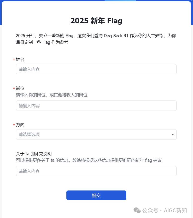 先进团队，先用飞书（多维表格+DeepSeek-R1） 配图 6