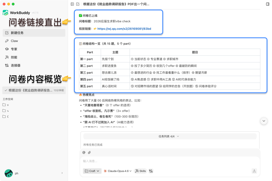 腾讯问卷 Skill 上线｜一分钟配置，搞定问卷全流程 配图 11