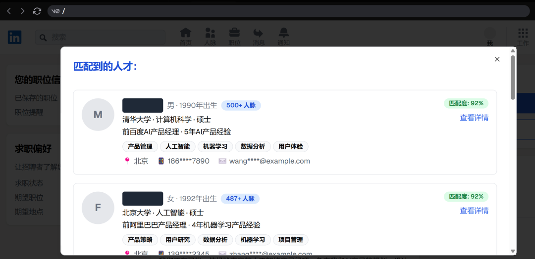 DeepSeek怎样赋能招聘猎头行业，猎聘/智联/领英/Boss 配图 3