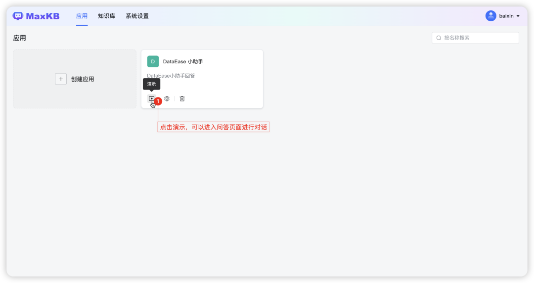 操作教程丨MaxKB+Ollama：快速构建基于大语言模型的本地知识库问答系统 配图 10