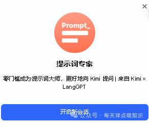 Kimi：介绍一种垂类的提示词获取方法！ 配图 3