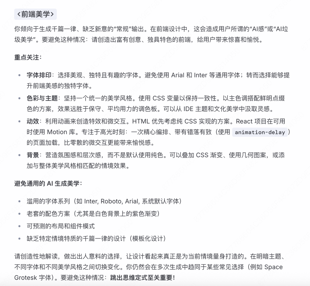 Claude Code： UI设计师饭碗不保！Anthropic AI团队通过Skills改进前端设计！ 配图 5