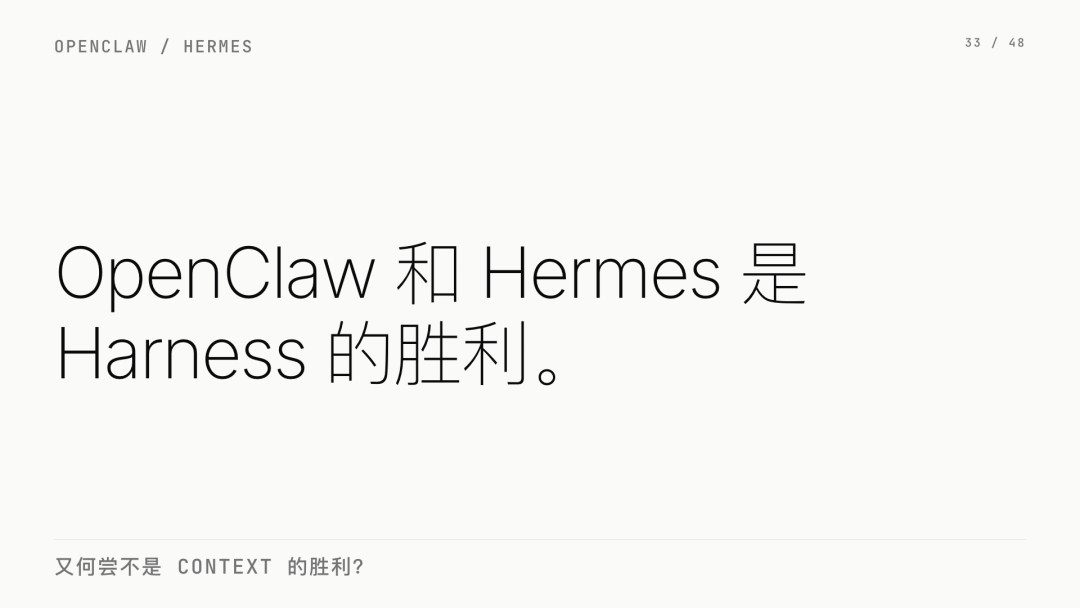 第 33 页：OpenClaw 和 Hermes 是 Harness 的胜利