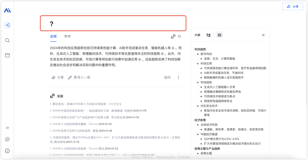 比百度更懂你：秘塔AI搜索，只留下你想要的！ 配图 5