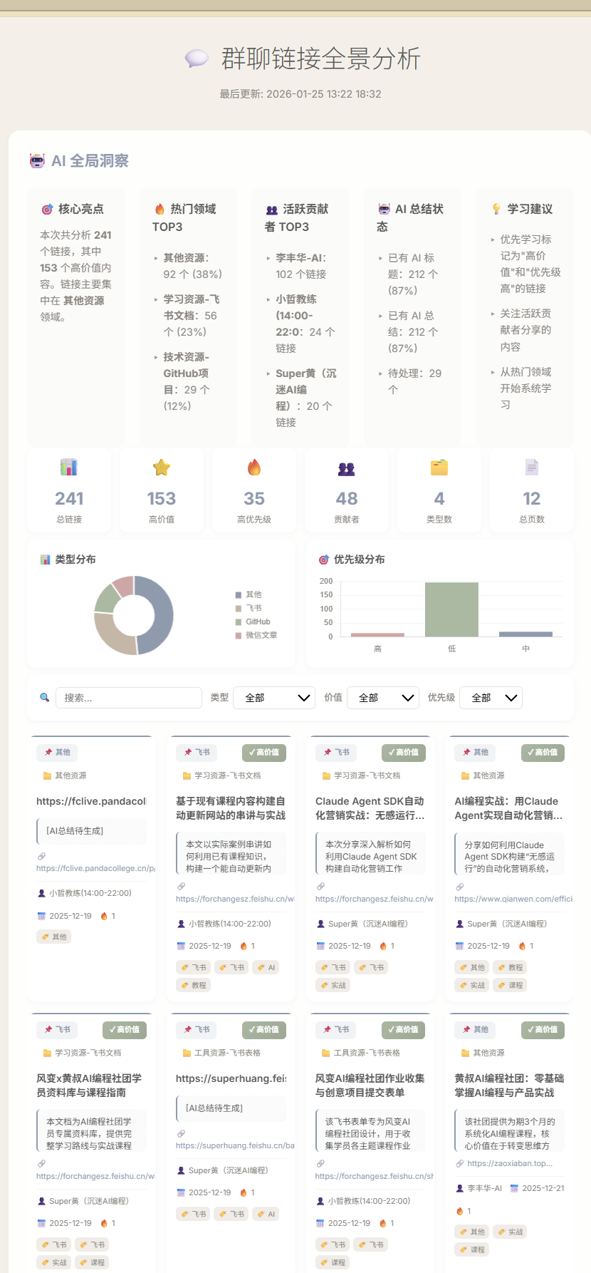 Skill 创作手记： 我把微信聊天记录通过skill转化成【可搜索的知识库】 配图 4