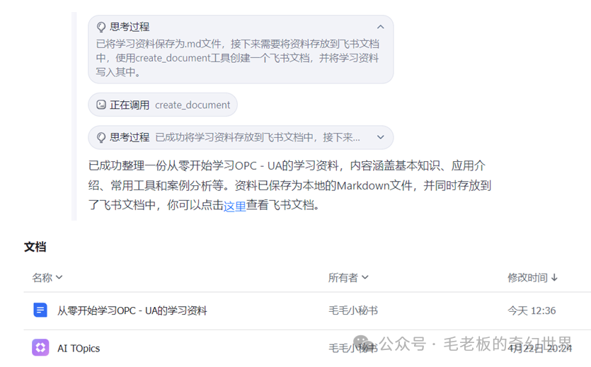 扣子空间初体验：对标 Manus 的惊喜发现 配图 11