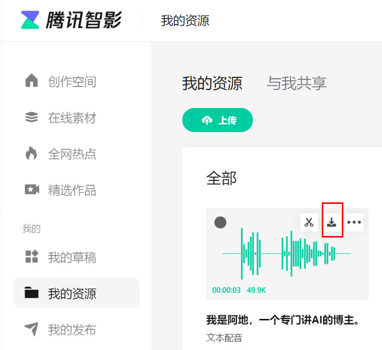 腾讯智影+可灵AI，2分钟教会你让照片说话唱歌，指定台词！ 配图 3