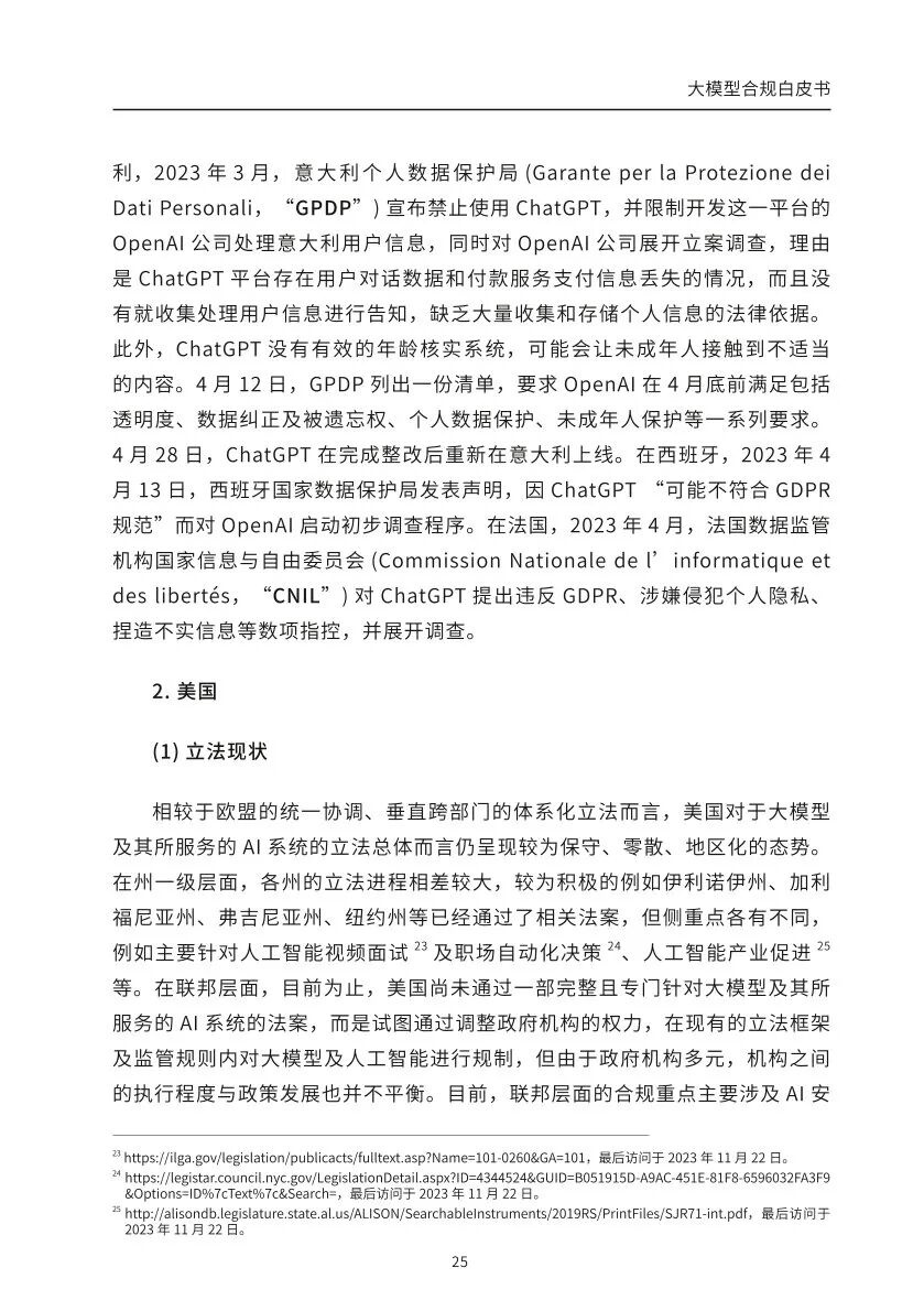 ​大模型合规白皮书-2023 配图 23