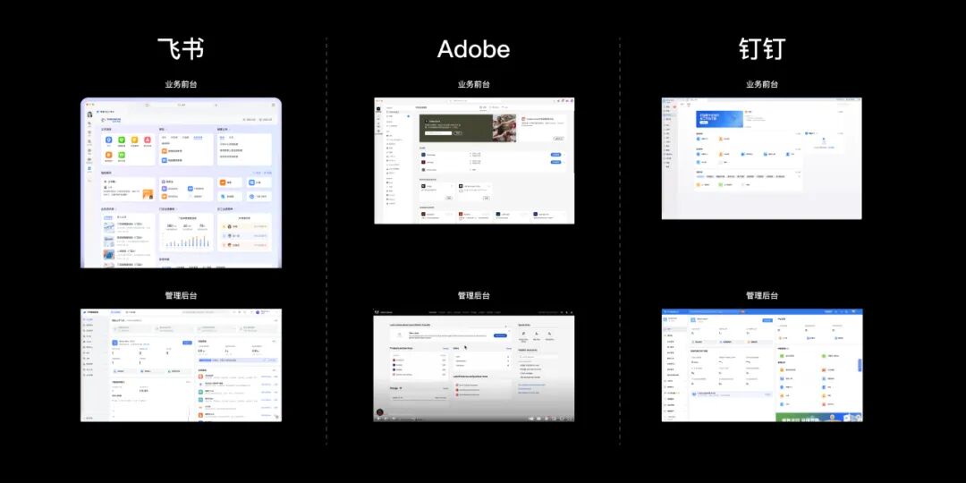 企业级SaaS「工作台」的设计观察 配图 3