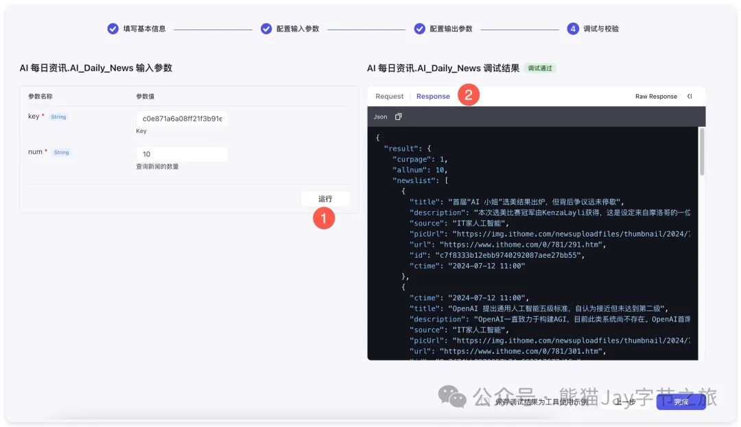 保姆级教程：十分钟快速上手Coze自定义插件 配图 15