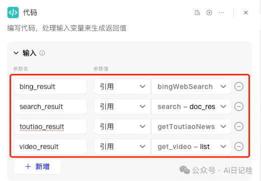 手把手教你用Coze零代码搭建一个智能搜索智能体，高时效性、保姆级！ 配图 20