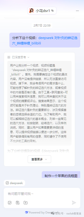 钉钉 AI 助理迎来 DeepSeek知识库 “神助攻”！ 配图 12