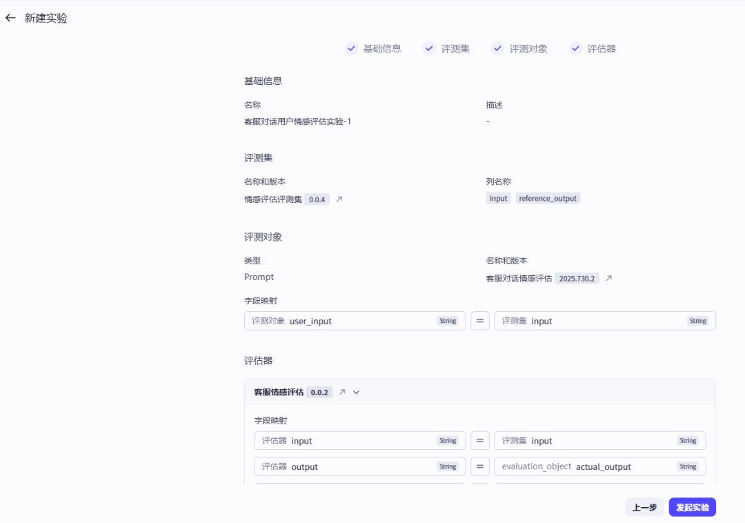 扣子罗盘（Coze Loop）开源版本地部署，构建一站式AI Agent调试、评估、监控平台 配图 17