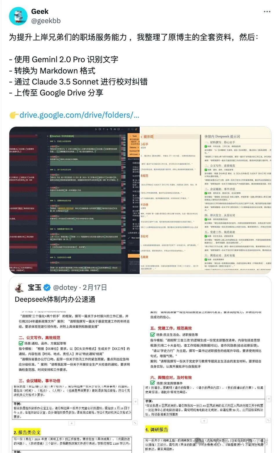 最全 DeepSeek 公文写作AI知识库，超90%的人都在找的学习资源 配图 11