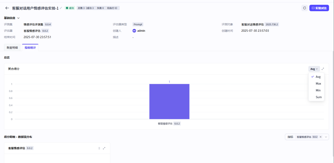 扣子罗盘（Coze Loop）开源版本地部署，构建一站式AI Agent调试、评估、监控平台 配图 19