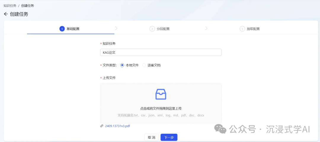 RAG升级-基于知识图谱+deepseek打造强大的个人知识库问答机器人 配图 10