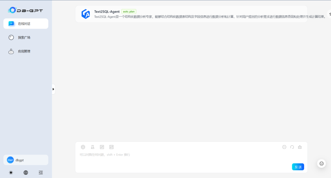 利用AI Agent增强大模型Text-to-SQL能力应用实践 配图 30