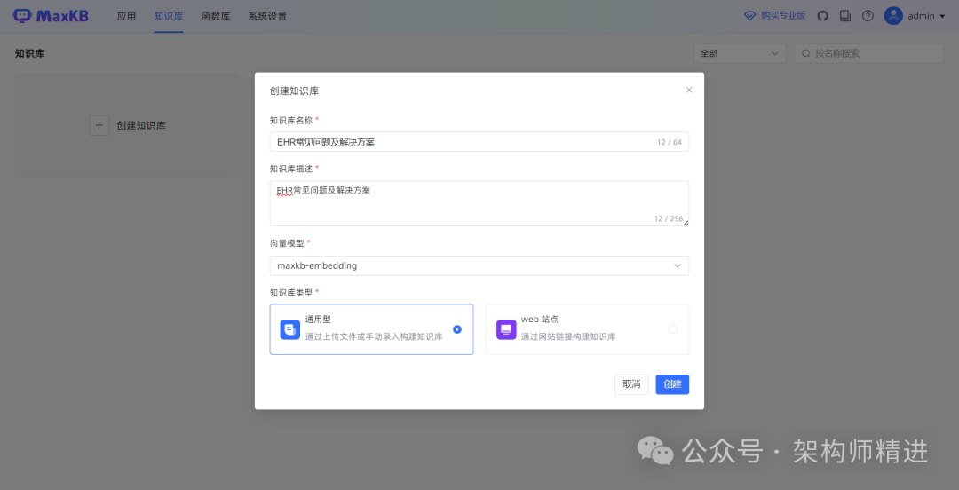 本地部署 DeepSeek 与 MaxKB：打造高效智能知识库 配图 6