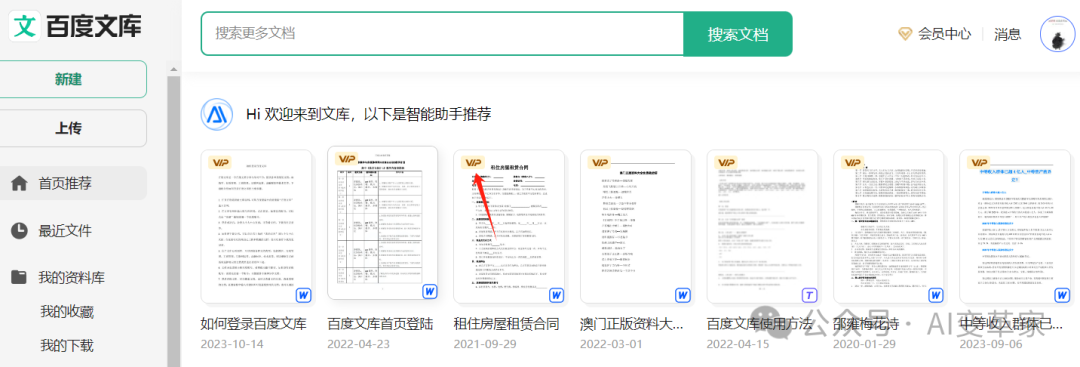 再见了，百度文库！没想到打败你的竟然是秘塔AI文库？ 配图 2