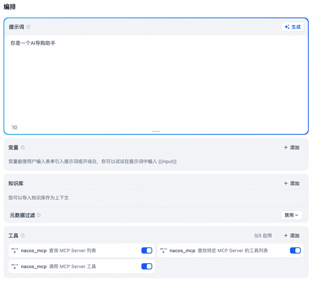 提升 Dify 集成 MCP 便利性与 Prompt 迭代效率的实践 配图 6