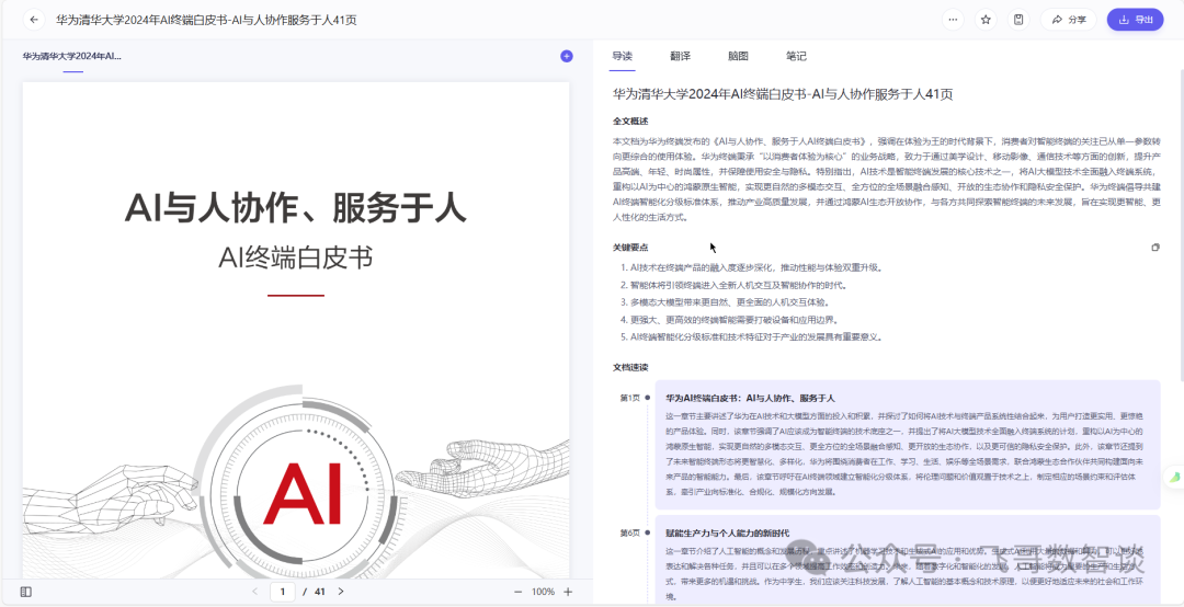 大模型在科研工作中的实践 配图 2
