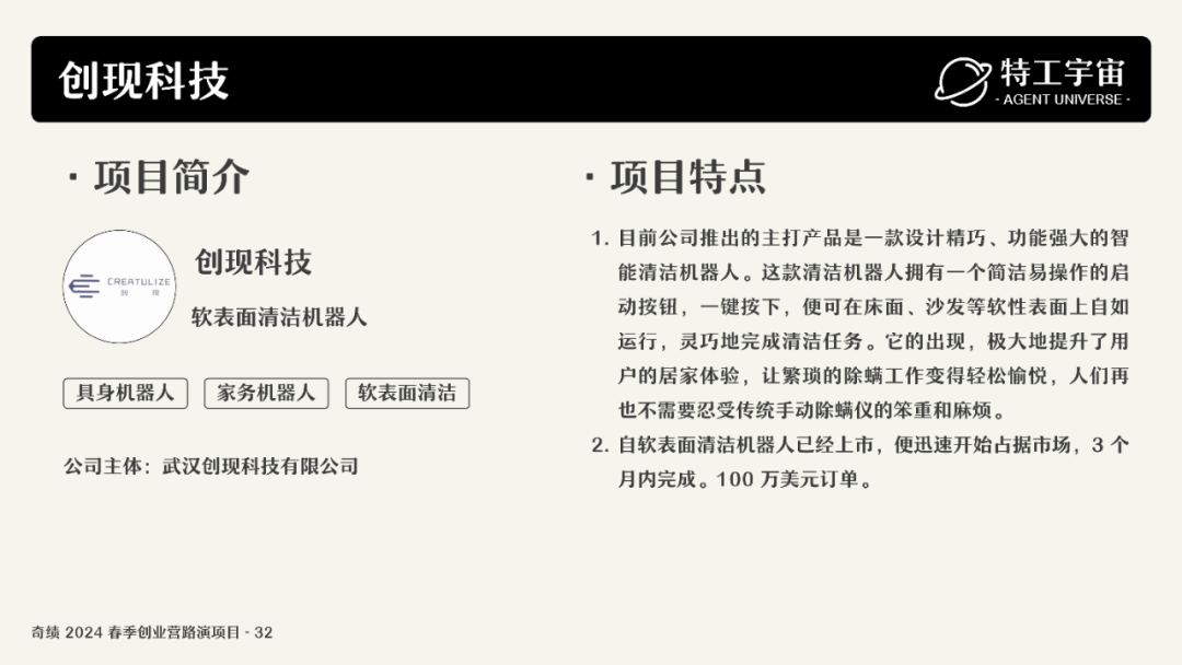深度研究了奇绩创业营的 53 个项目，我们做了一份详细图谱，并得出这些结论 配图 71