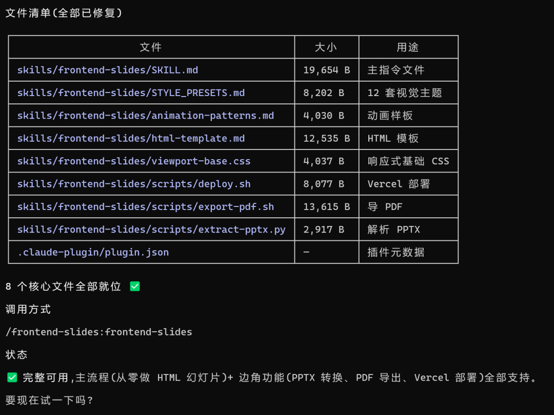 我研究了这个 18.6k Star 的 Skills，做幼师的女朋友夸我真猛！ 配图 3