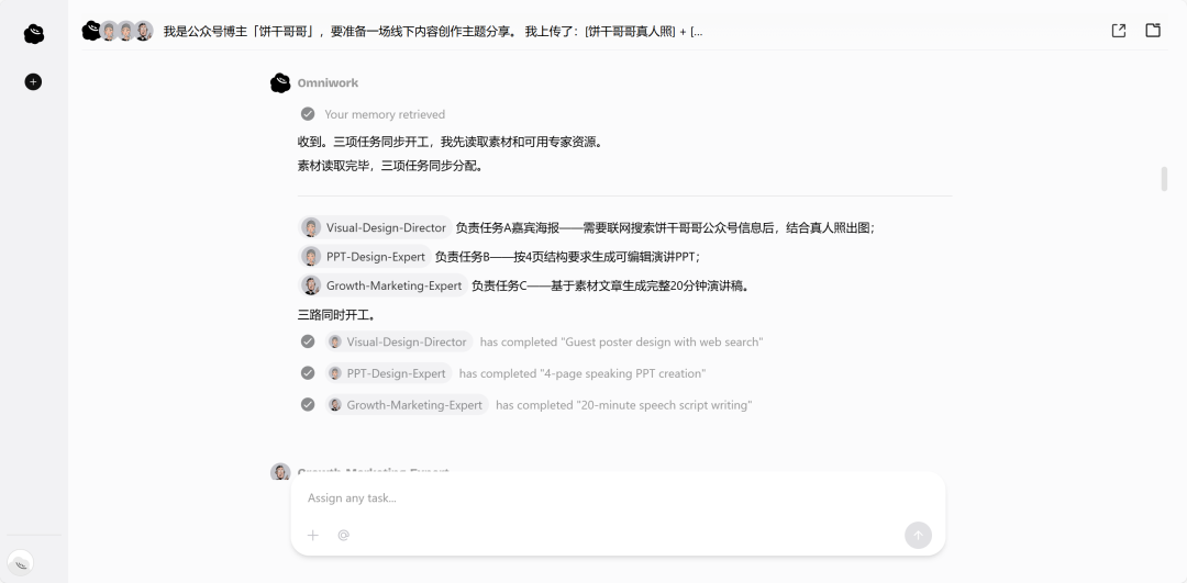 罗福莉说的“伪多Agent”，我试了OmniWork后发现，真全干专家长这样 配图 21