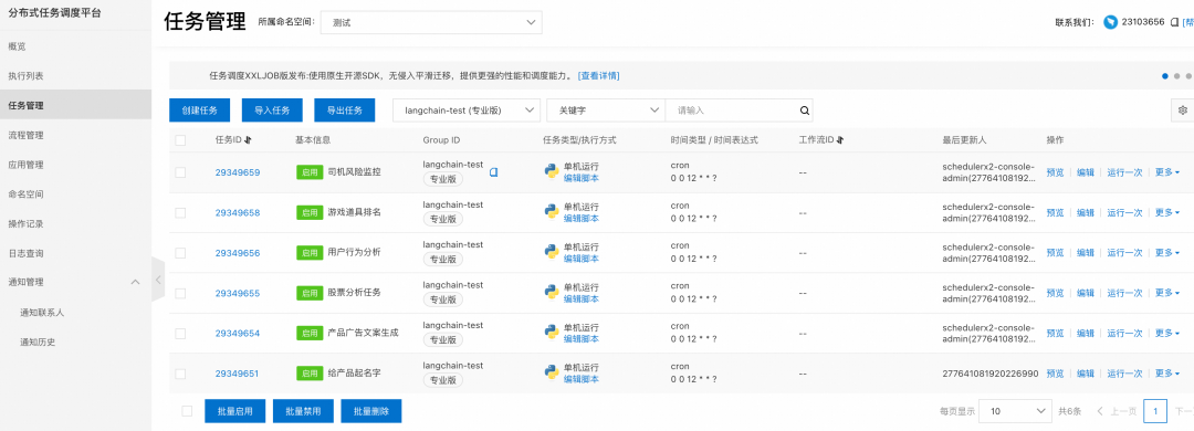 LangChain脚本如何调度及提效？ 配图 2