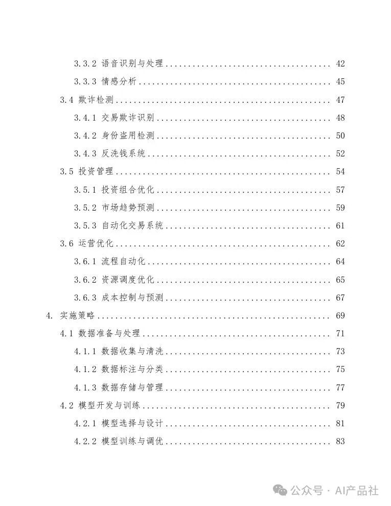 【ai应用】DeepSeek在金融银行的应用方案 配图 3
