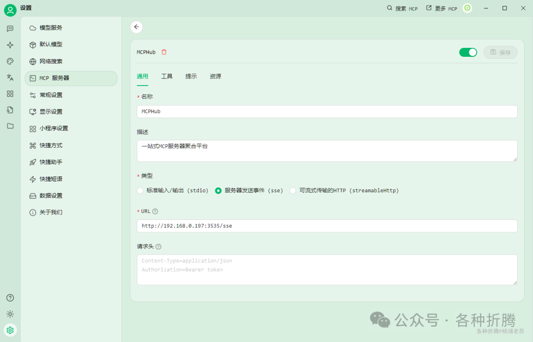 MCPHub：一站式MCP服务器聚合平台 配图 22