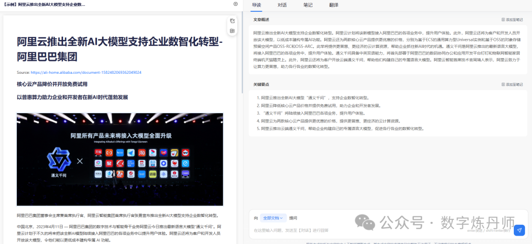 通义智文：引领智能写作新风尚，让创作更高效更精彩 配图 4