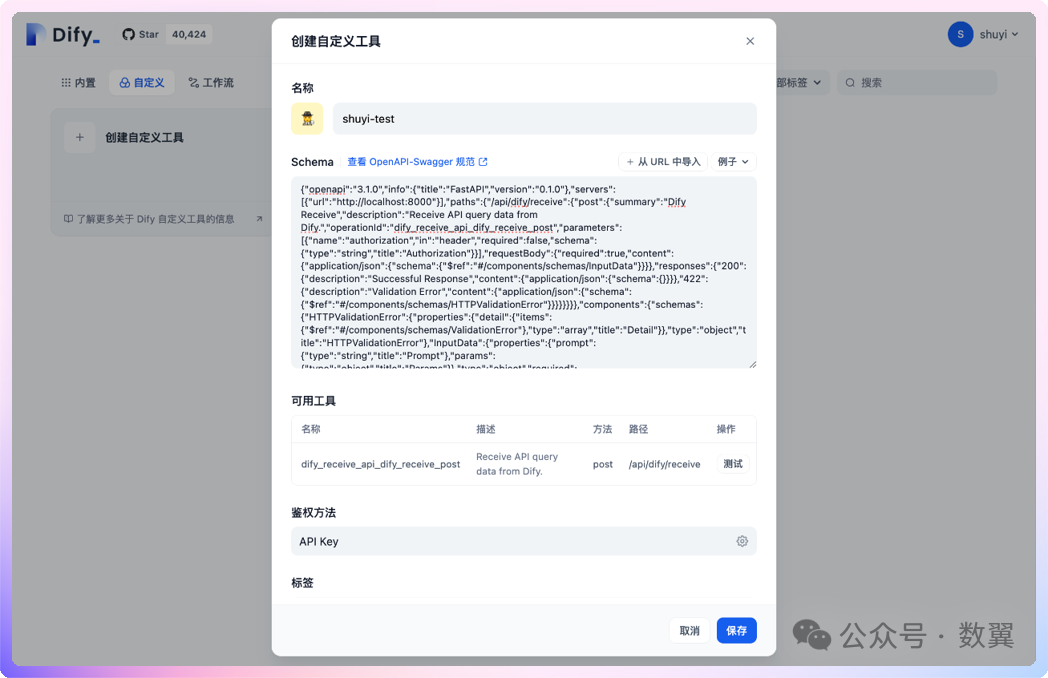 Dify + FastAPI 创建自定义工具 配图 6